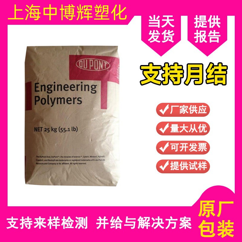 PA66美国杜邦Zytel 101L  耐磨 注塑级 高流动 家电汽车领域