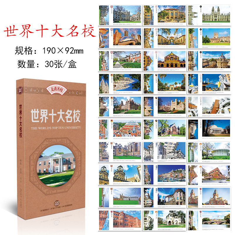 세계 10대 명문학교 엽서 30장/박스