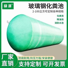 玻璃钢化粪池2-100方三级缠绕成品化粪罐家用小型化粪池广东厂家