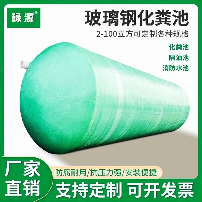 玻璃钢化粪池罐 2/6/9/12/16/20/30/50/75三级缠绕成品小型化粪池