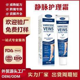 跨境静脉修护霜定制贴牌腿部按摩青筋曲张蚯蚓腿缓解疼痛护理霜