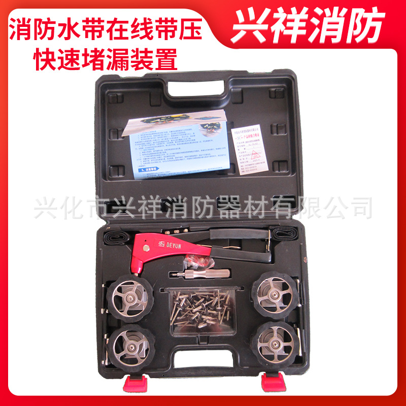 消防水带在线带压快速堵漏装置快速抽柳钉式捆绑式消防器材