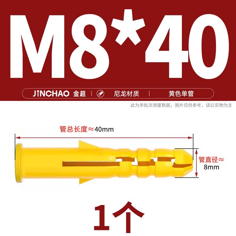 Дюбель нейлоновый Jin Chao M8*40 желтый