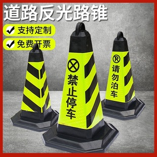 No Parking Warning Sign Reflective Road Cone Traffic Roadblock Please Do Not Park Rubber Ground Pile Ice Cream Bucket Cone
