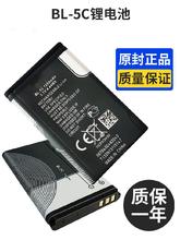 廠家直供 適用於諾基亞BL-5C手機 1200mAh毫安 老人機 音箱鋰電池