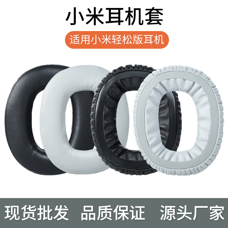 Suitable for Xiaomi Headset Ear Sleeve Ear Sleeve Ear Sleeve Ear Sleeve Ear Sleeve Earphone Leather Sleeve