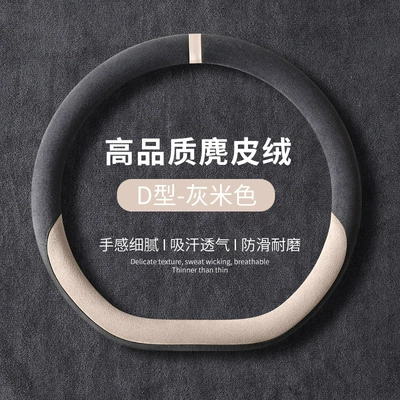 Covers, Suede Velvet, Breathable and Wear-Resistant, Steering wheel cover - gray-beige-suede-d-type-38cm