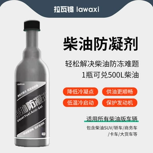 Lava Diesel Anti-Coagulant Condenser Winter Reducing Coagulant Truck Special Diesel Additive Anti-Coagant