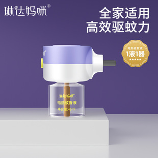 Linda Mommy Electric Mosquito Repellent Heater Ldb069 / Electric Mosquito Repellent Liquid Ldb068 Single Product Order Separately