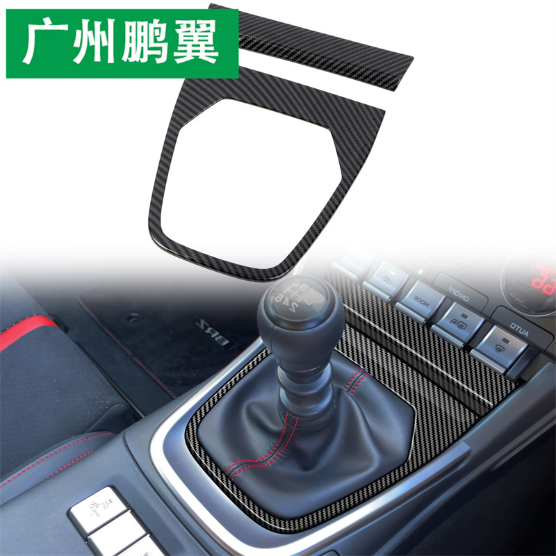 (2개) 21-23 스바루 BRZ ZD8 | TOYOTA GR86 ZN8 기어 프레임 인테리어 수정 액세서리에 적합