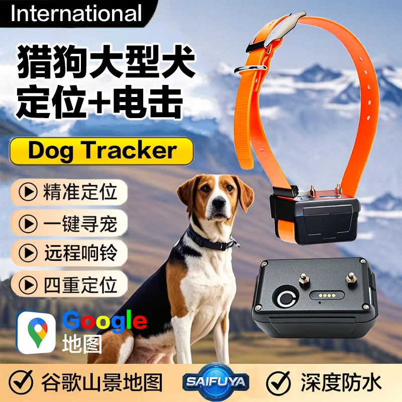 猎狗定位器宠物GPS防丢防水防雨大型犬训狗器远程控制声光寻宠
