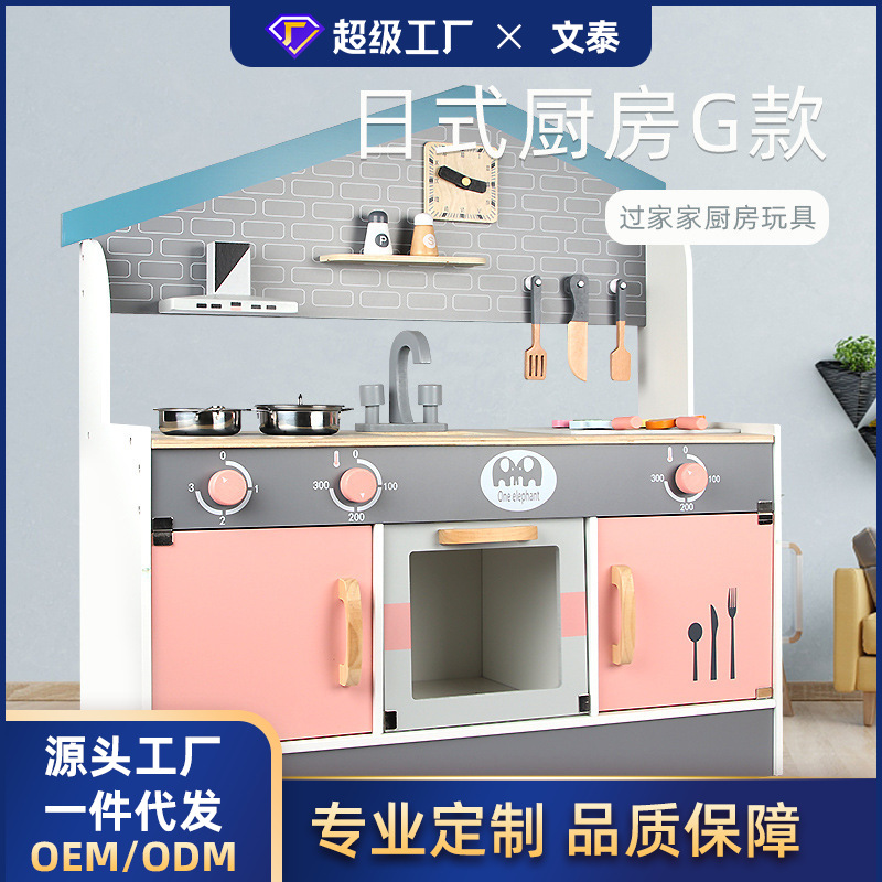 加工定制日式厨房-G款套装幼儿童木制仿真过家家厨房灶台亲子做饭