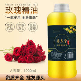 玫瑰复方精油面脸部按全身提亮肤色拨筋提拉紧致美容院专用1000ML