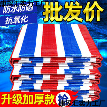 彩条布防雨布加厚三色布防水防晒工地遮雨布棚布塑料布花油布批发