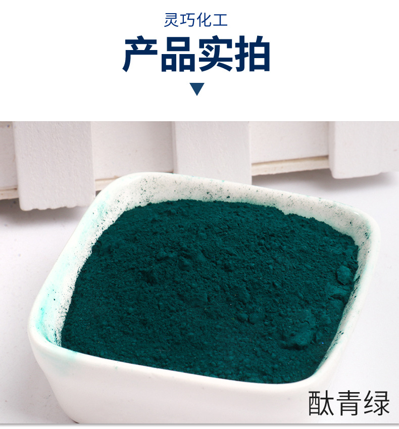 酞青绿油漆油墨用绿色颜料树脂塑料用墨绿色有机颜料色粉