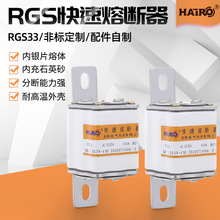 現貨RGS33 500V400A方管螺栓連接式熔斷器RS0保險管低壓保險