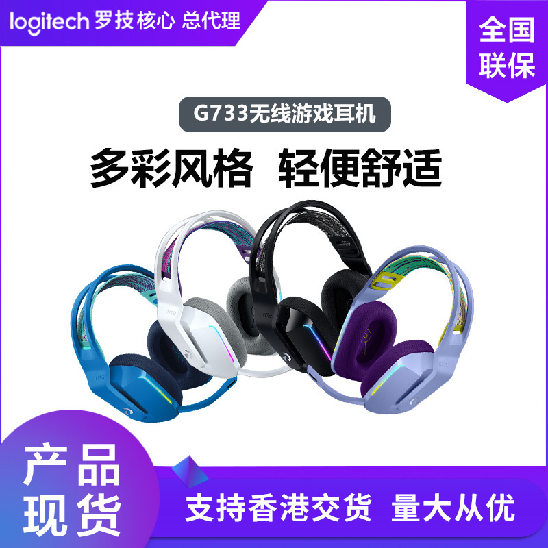 Logitech G733 Wireless Gaming Headset Head-Mounted Surround Sound E-Sports Microphone with High Appearance Fps Eating Chicken Lol