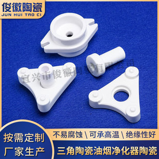 Alumina ceramic 95 porcelain lampblack purifier triangle insulator high and low voltage insulation electric field ceramic processing