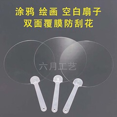 Pvc透明扇子diyネット赤mini扇子現物カードシール手帳絵画手描き卸売り
