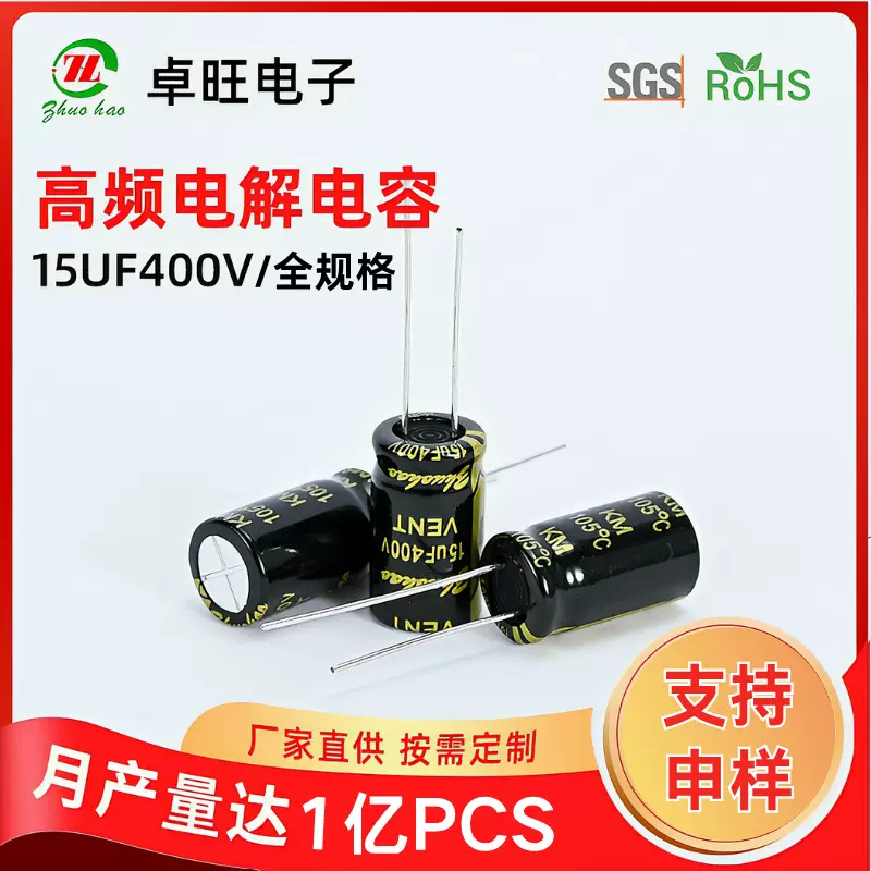 厂家批发10UF、15UF、22UF400V高频低阻电容插件铝电解电容器