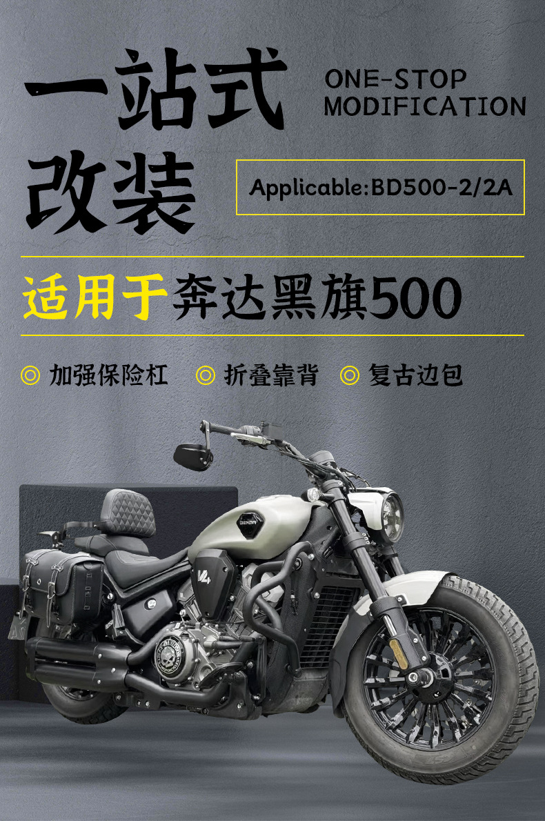 Suitable for Benda Black Flag 500 motorcycle crash bars, anti-fall modification, foldable backrest, quick-release side bags, and luggage rack