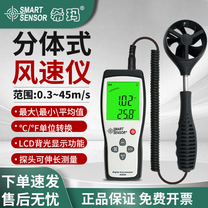 希玛风速仪风速计数字风速仪风速测量仪风速仪便携式风力计AS836