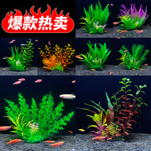 跨境亚马逊鱼缸摆件人造植物塑料水草水族箱造景装饰仿真塑料水草