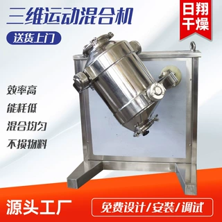 定制三维运动混合机 化工原料三维混合机 奶油蛋清多向运动搅拌机