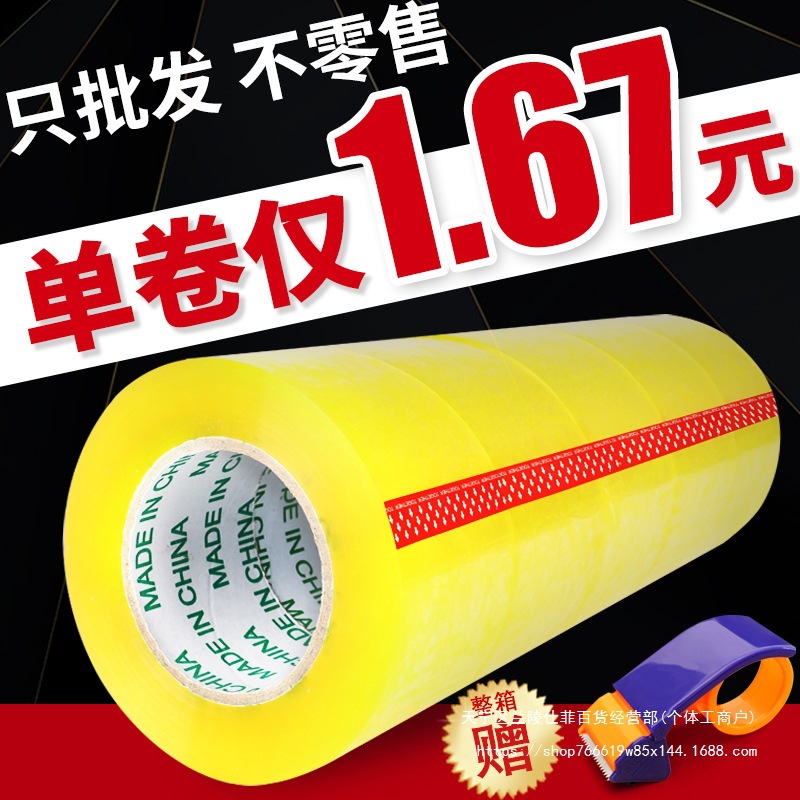 透明胶带快递打包封口大卷宽胶布强粘胶纸封箱胶带透明胶整箱批发