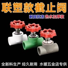 联塑款灰PPR截止阀闸阀20-110联塑白色热熔水管阀门升降式截止阀
