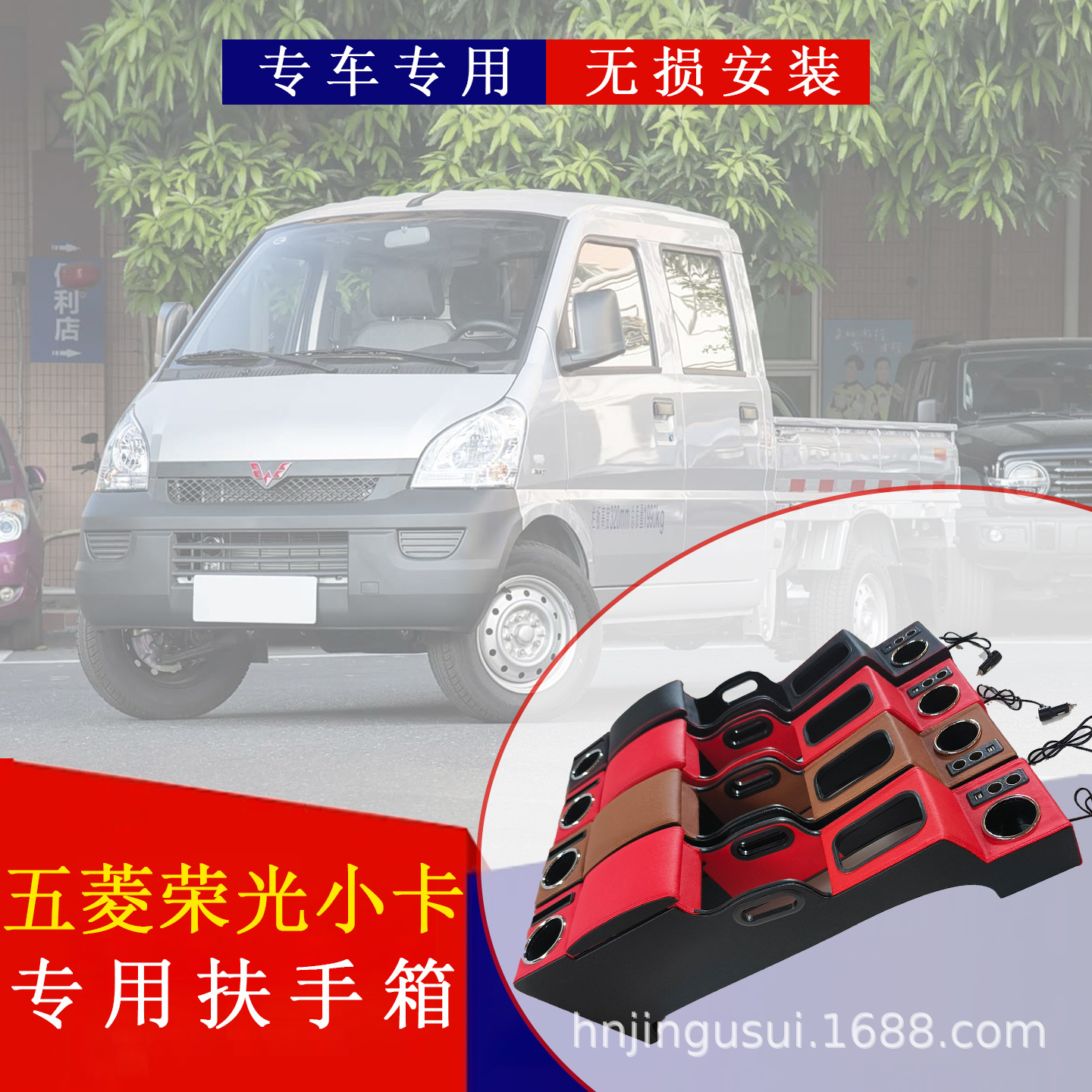 Wuling Rongguang Small Truck Dedicated Car Armrest Storage Box, Central Modified Armrest Box, No-Drill Storage Box