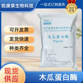 食品级木瓜蛋白酶食用酶制剂木瓜酶肉制品腌制保水10万酶活力活性