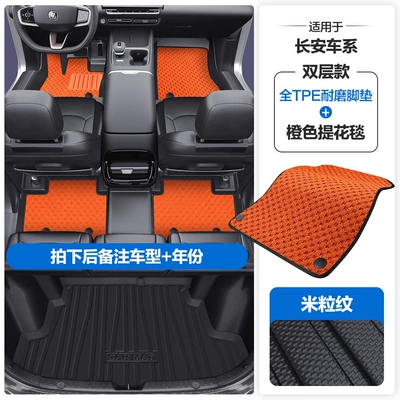 Modelə uyğun ayaqaltı, Suitable for Changan X5Plus X7Plus - please-leave-a-message-or-note-the-model-year-when-placing-an-order-rice-grain-pattern-tpe-door-sill-mat-orange-jacquard-blanket-tpe-trunk-mat