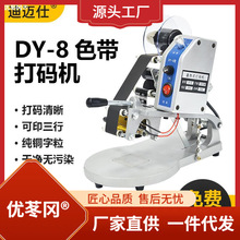 DY-8钢印打码器手动打生产日期打码机便携式色带小型塑料袋压烫字