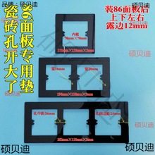 面板86型开关插座加宽垫室内遮丑装修家用保护垫安装我想买