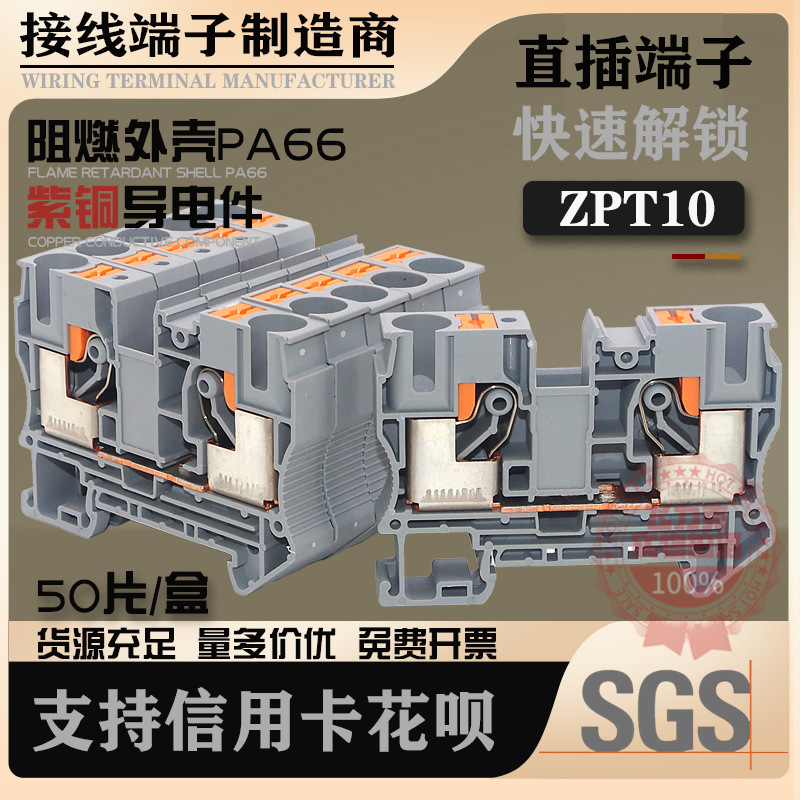 导线直插式接线端子PT-10快速直插弹簧自锁组合式端子排