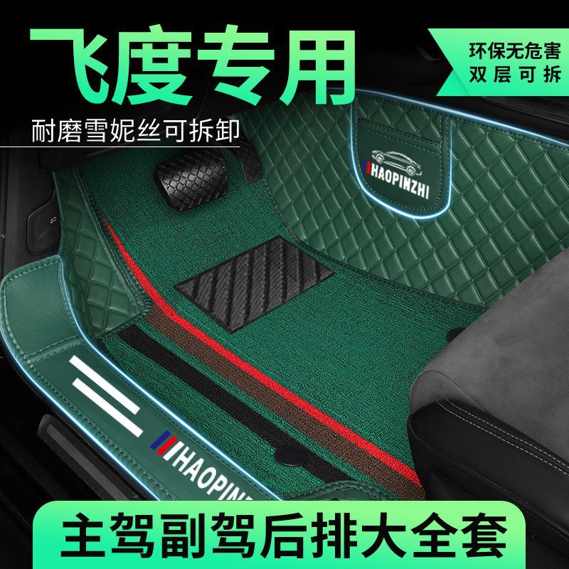 适用广州本田飞度08-25款 专用汽车脚垫包围雪妮丝环保防水防渗款