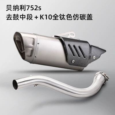 Exhaust pipe modified middle exhaust stainless - k10-full-titanium-imitation-carbon-cover-for-the-middle-section-of-the-drum