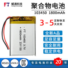 103450ۺ3.7v﮵1800mAhܻledƴܵ