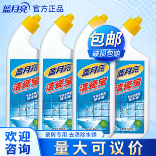 Blue moon bright clean porcelain treasure 500g4 bottled professional to remove stubborn scale and scale rust tile special factory a generation of hair