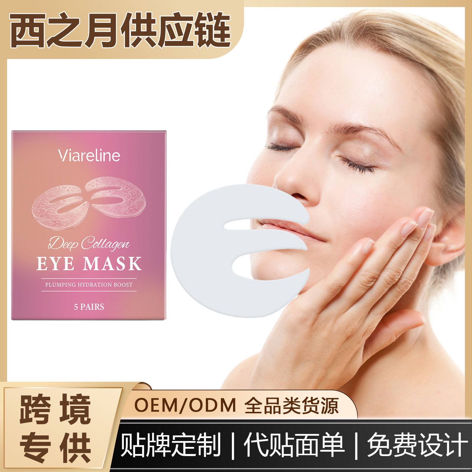 Viareline Moisturizing Eye Mask Is Comfortable and Skin-Friendly, Moisturizing and Softening the Delicate Skin Around the Eyes, and Is a Best-Selling Product Across Borders