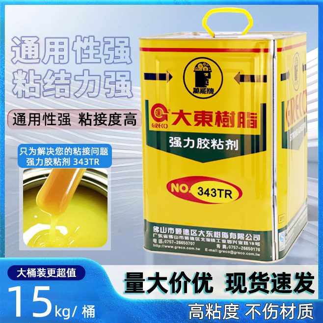 厂家批发大东343NT环保黄胶鞋子强力柔软防水不发硬接枝胶高粘度