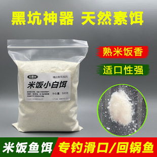 Rice small white bait rub bait shrimp meat companion black pit crucian carp carp slippery mouth fish nemesis pure shrimp pull autumn and winter fish bait