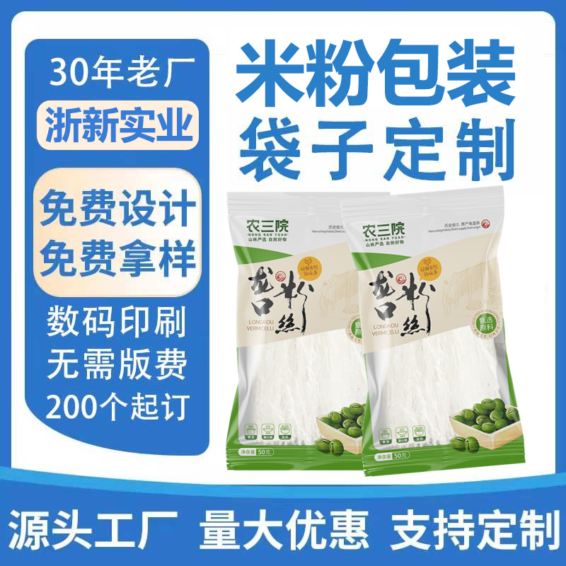 绿豆米粉面条饺子包装袋定制自封卷膜铝箔塑料食品级接触材料袋