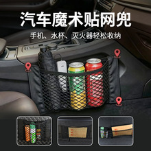汽车座椅后背魔术贴弹力网兜车载用品后备箱固定车内收纳杂物通用