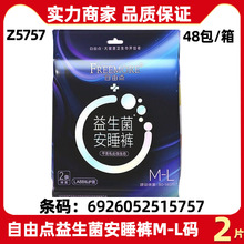 自由点卫生巾整箱批发裤型卫生巾益生菌安睡裤M-L码2片Z5757