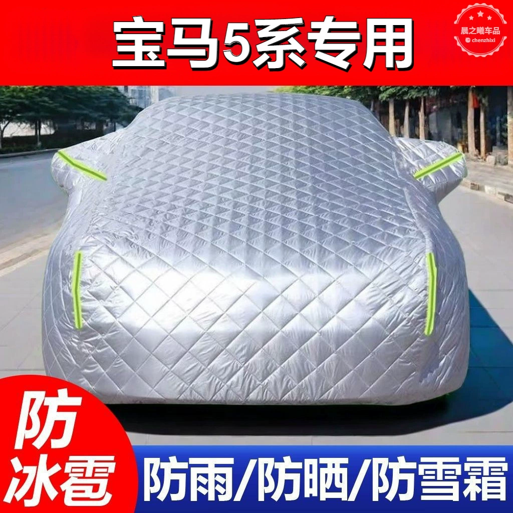 BMW 5 серии 525Li 530Li специальное зимнее одеяло