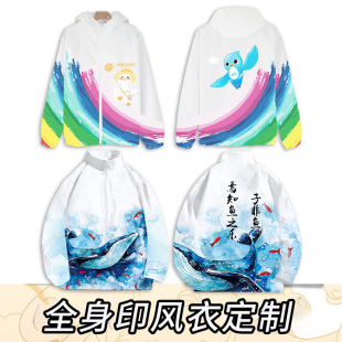 Full-Body Printed Team-Building Cultural Shirt, Advertising Shirt, Hooded Class Uniform, Windbreaker, Customized Logo, Sports Meeting Clothing, Autum Jacket