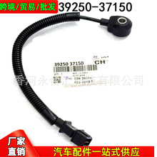 39250-37150 3925037150适用于现代起亚汽车发动机爆震传感器配件