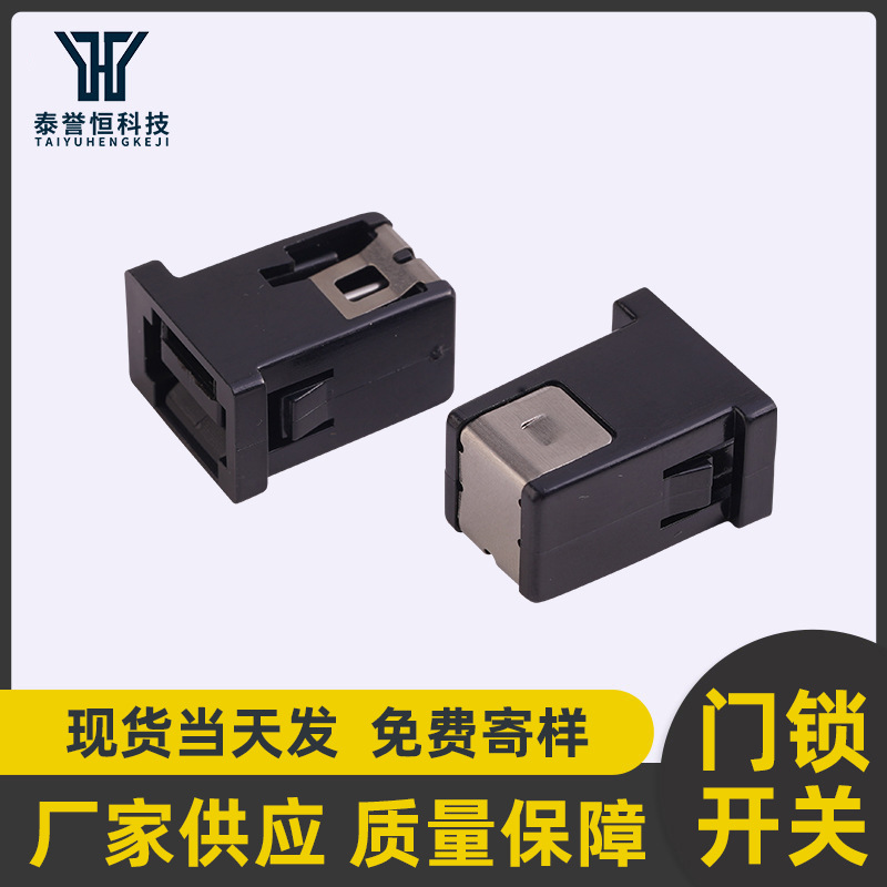 门锁开关TYY-PR-08按压式自锁按钮 汽车门锁开关金属弹簧锁扣大开